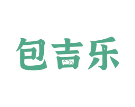 包吉乐 第35类广告贸易商标图样