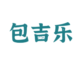 包吉乐 第43类餐饮酒店商标图样