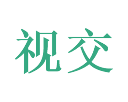 视交 第38类通讯传媒商标图样