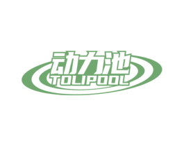 动力池 TOLIPOOL 第9类科学仪器商标图样