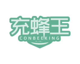 充蜂王 CONBEEKING 第9类科学仪器商标图样