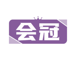会冠 第9类科学仪器商标图样