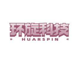 环旋科技 HUARSPIN 第9类科学仪器商标图样