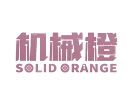 机械橙 SOLID ORANGE 第9类科学仪器商标图样
