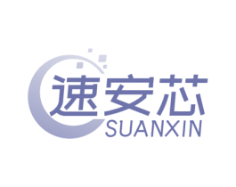 速安芯 第9类科学仪器商标图样