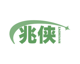 兆侠 ZAORSVAN 第9类科学仪器商标图样