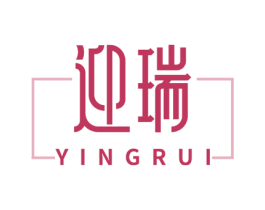 迎瑞 第6类五金金属商标图样