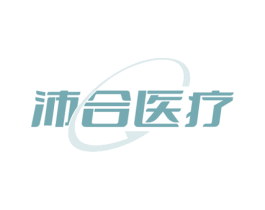 沛合医疗 第5类医药商标图样