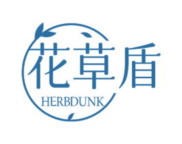 花草盾 HERBDUNK 第5类医药商标图样