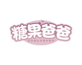 糖果爸爸 SUGERBABA 第5类医药商标图样