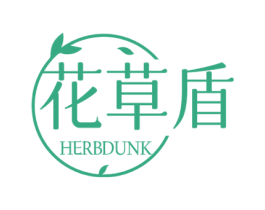 花草盾 HERBDUNK 第3类化妆品商标图样