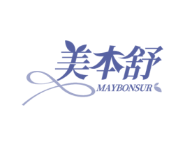 美本舒MAYBONSUR 第3类化妆品商标图样
