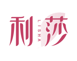 利莎 第3类化妆品商标图样