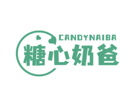 糖心奶爸 CANDYNAIBA 第3类化妆品商标图样