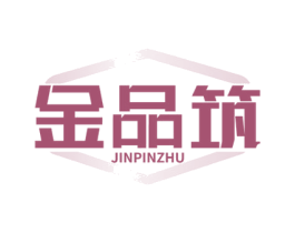 金品筑 第6类五金金属商标图样