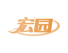宏园 第5类医药商标图样