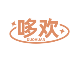 哆欢 第3类化妆品商标图样