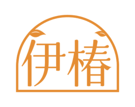 伊椿 第3类化妆品商标图样