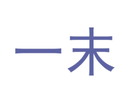 一末 第19类建筑材料商标图样
