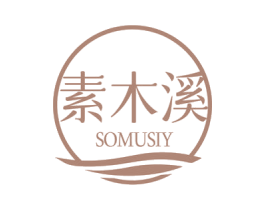 素木溪 SOMUSIY 第3类化妆品商标图样