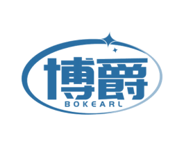 博爵 BOKEARL 第3类化妆品商标图样