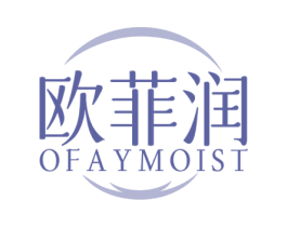 欧菲润 OFAYMOIST 第3类化妆品商标图样