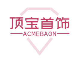 顶宝首饰  ACMEBAON 第14类珠宝钟表商标图样