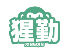 猩勤 第11类家用电器商标图样