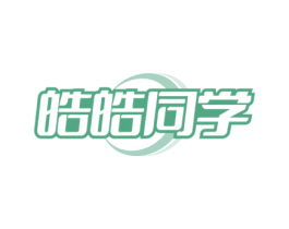 皓皓同学 第11类家用电器商标图样
