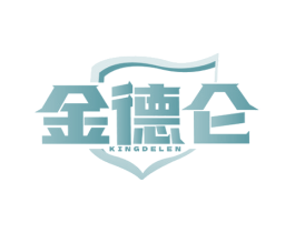 金德仑 KINGDELEN 第11类家用电器商标图样