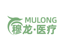 穆龙·医疗 MULONG 第10类医疗器械商标图样