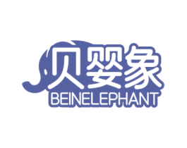 贝婴象 BEINELEPHANT 第10类医疗器械商标图样