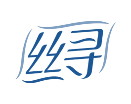 丝寻 第44类医疗园艺商标图样