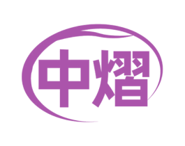 中熠 第43类餐饮酒店商标图样