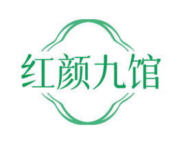 红颜九馆 第43类餐饮酒店商标图样