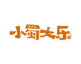 小蜀大乐 第43类餐饮酒店商标图样