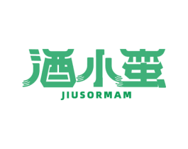 酒小蛮 JIUSORMAM 第43类餐饮酒店商标图样