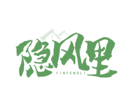 隐风里 第43类餐饮酒店商标图样
