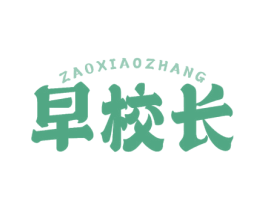 早校长 第43类餐饮酒店商标图样