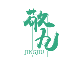 敬九 第43类餐饮酒店商标图样