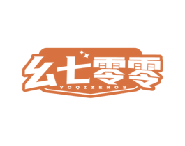 幺七零零 YOQIZEROS 第43类餐饮酒店商标图样