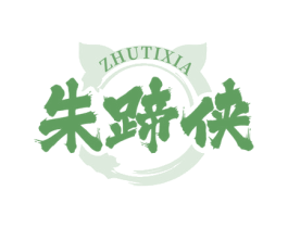 朱蹄侠 第43类餐饮酒店商标图样