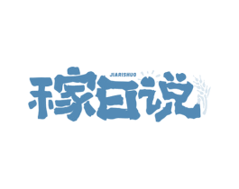 稼日说 第43类餐饮酒店商标图样