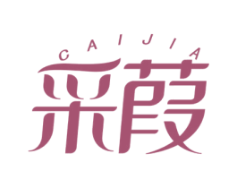 采葭 第43类餐饮酒店商标图样
