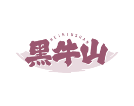 黑牛山 第43类餐饮酒店商标图样