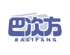 巴次方 第43类餐饮酒店商标图样