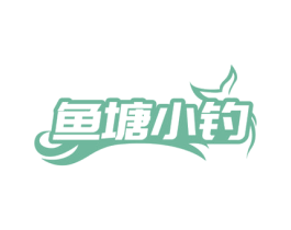 鱼塘小钓 第43类餐饮酒店商标图样