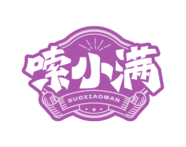 嗦小满 第43类餐饮酒店商标图样