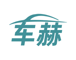 车赫 第3类化妆品商标图样