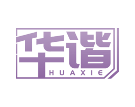华谐 第3类化妆品商标图样